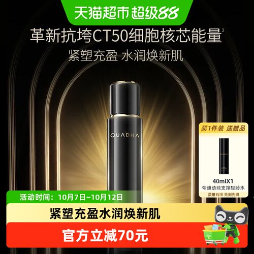 夸迪超弹精华水紧致清爽120ml