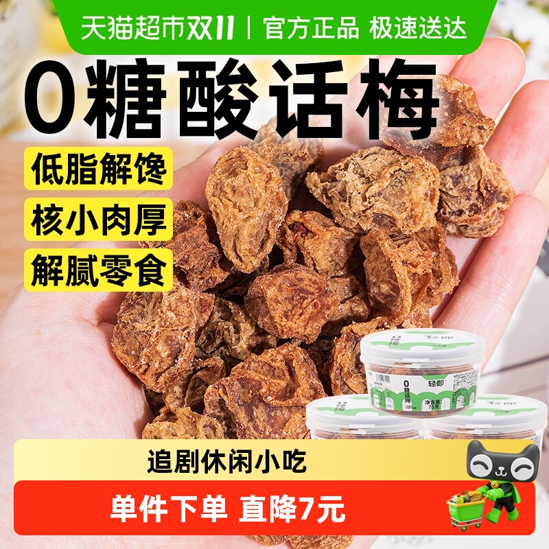 低脂无糖话梅梅子梅干孕妇孕期小吃解馋营养开胃可以吃的小零食品