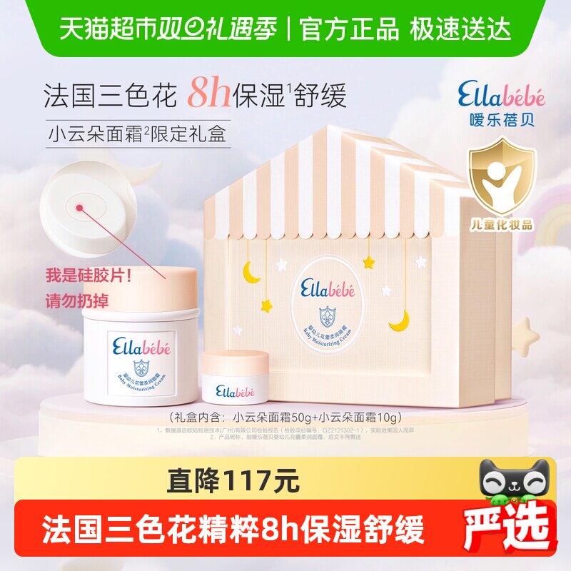 嗳乐蓓贝小云朵儿童面霜保湿滋润