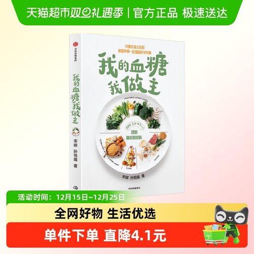 我的血糖我做主宋峻,孙悦暘