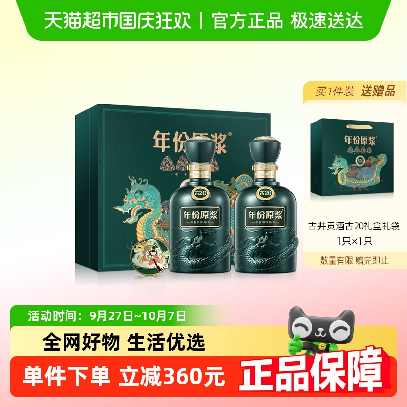 古井贡酒年份原浆白酒500ml×2瓶