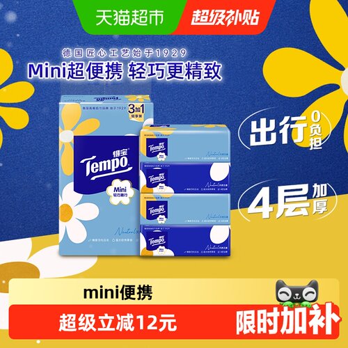 Tempo得宝软抽湿水柔韧80抽*4包