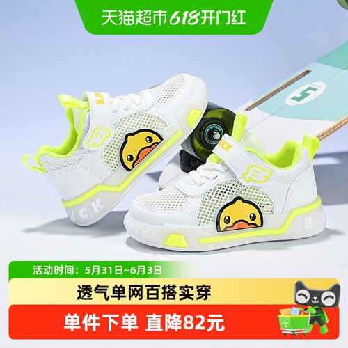 B．Duck新款夏季透气休闲童鞋