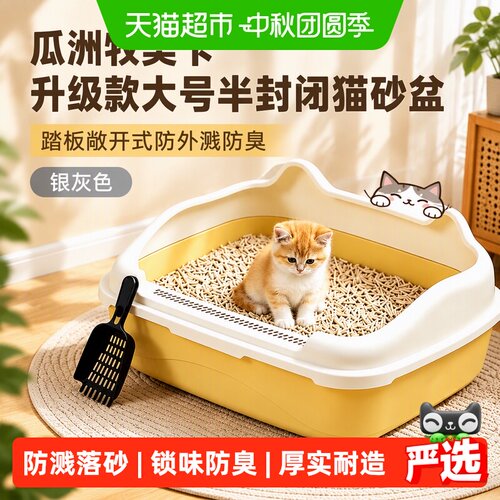 瓜洲牧大号半封闭猫砂盆防臭