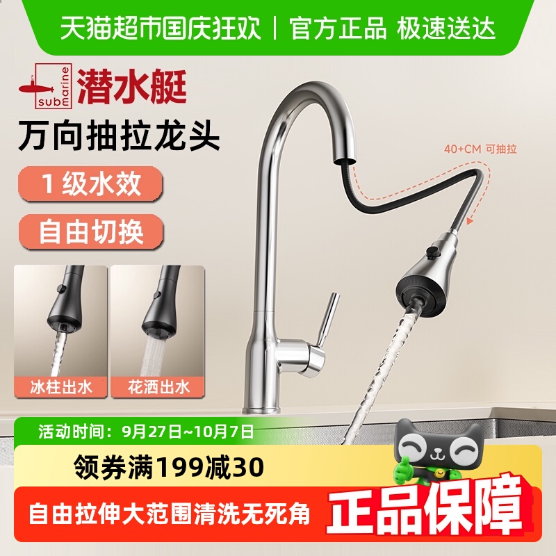 潜水艇抽拉防溅水菜盆龙头