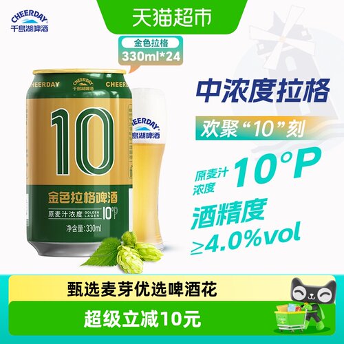 千岛湖生态酿造醇厚330ml*24罐