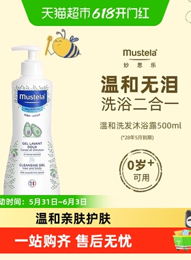 Mustela妙思乐儿童温和洗发水沐浴露二合一宝宝洗护28年3月