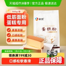 新良低筋面粉蛋糕粉戚风纸杯蛋糕粉饼干空气炸锅烘焙专用材料