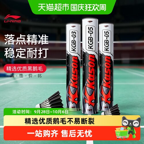 李宁专业训练耐打羽毛球训练