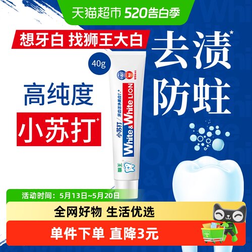 LION狮王小苏打美白牙膏