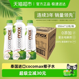 12瓶100%NFC果汁饮料 泰国进口cocomax椰子水补充电解质水350ml
