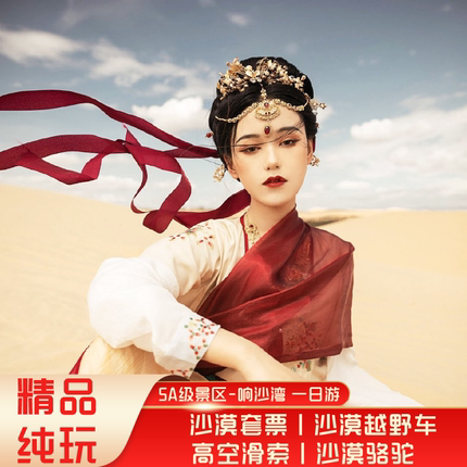 呼和浩特出发周边游 响沙湾 一日游