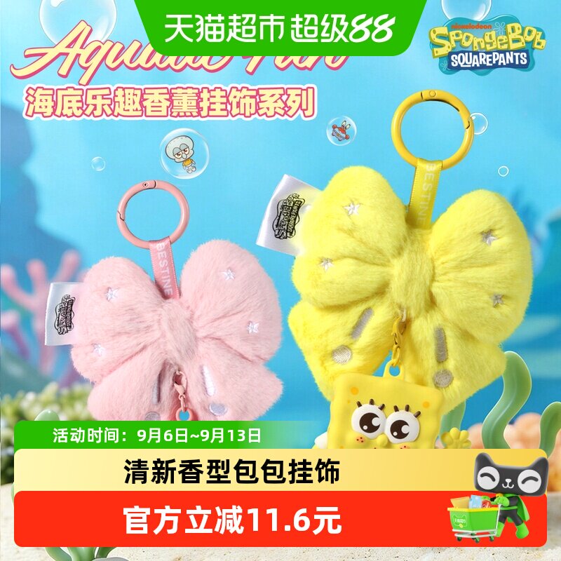 kkv海绵宝宝盲盒香薰挂饰图片