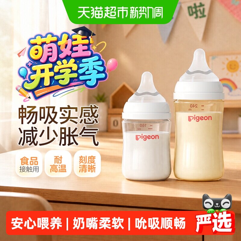 贝亲宽口径奶瓶组合160ml玻璃 240ml ppsu 60元 - 86线报