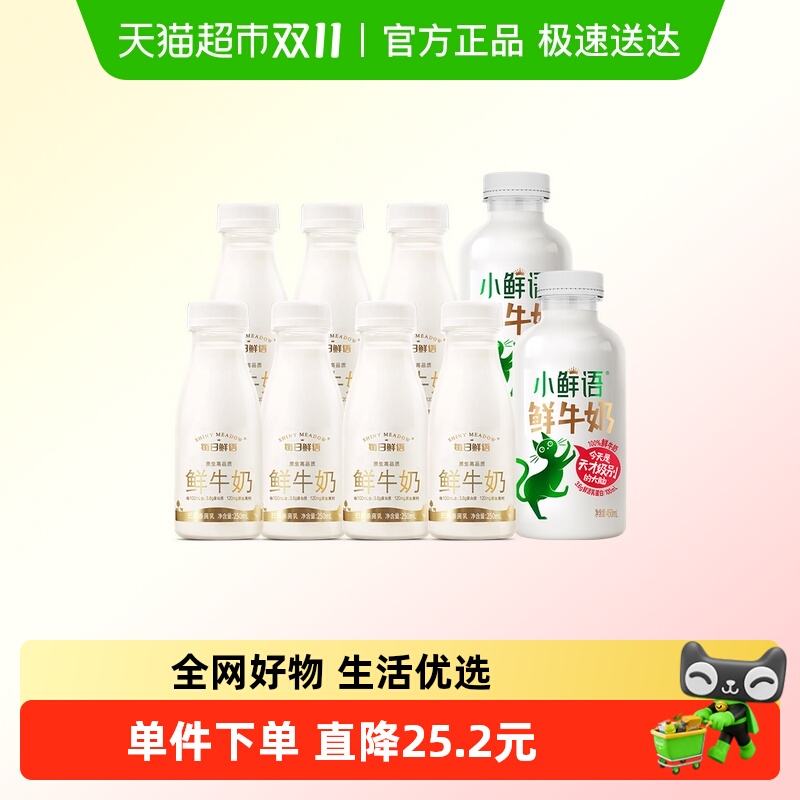 每日鲜语鲜牛奶6种鲜活营养