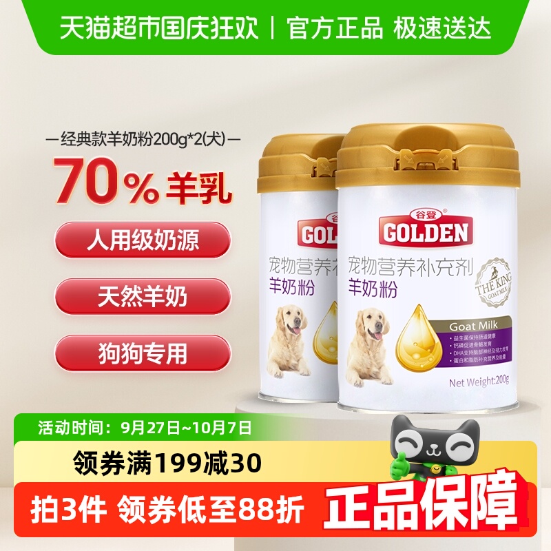 谷登狗狗羊奶粉200g×2罐