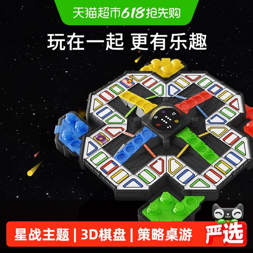 GiiKER计客星战主题策略飞行棋