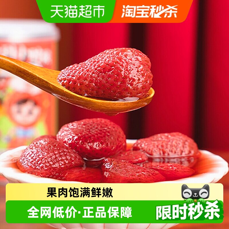林家铺子糖水草莓罐头425g*3罐装新鲜水果罐头休闲儿童零食正品