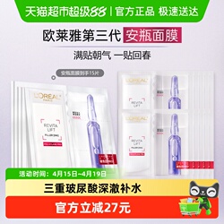欧莱雅玻色因安瓶面膜面膜15片