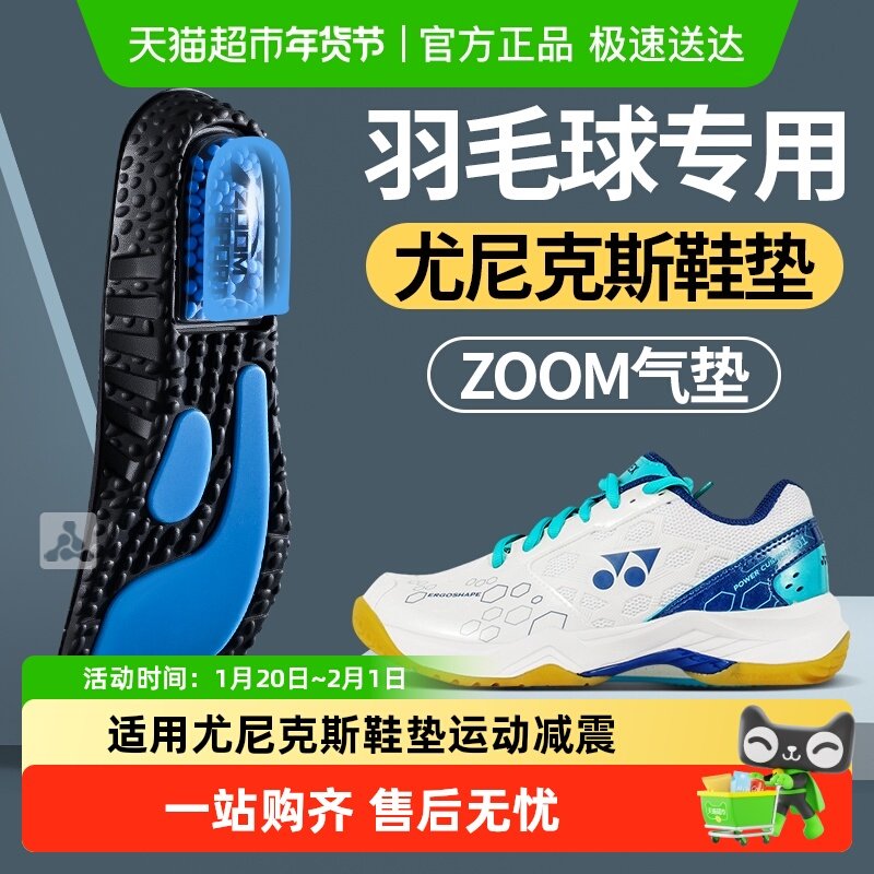 适用于尤尼克斯鞋垫zoom运动气垫减震羽毛球专用软底舒适久站不累,服饰配件/皮带/帽子/围巾,鞋垫,淘宝优惠券,粉丝福利购,淘宝优惠卷