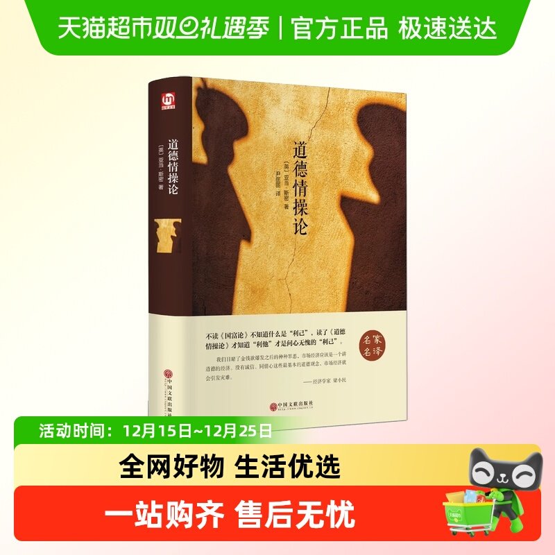 道德情操论世界名著