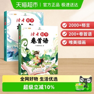 斗半匠小学生读者卷首语精华格言文学摘录精华名人名言书经典 语录
