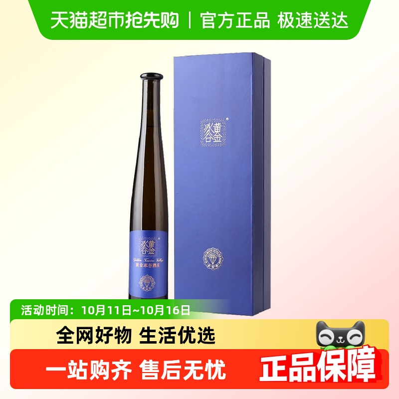 张裕葡萄酒黄金冰谷蓝钻级冰酒375mlx1瓶礼盒装威代尔葡萄酒庄