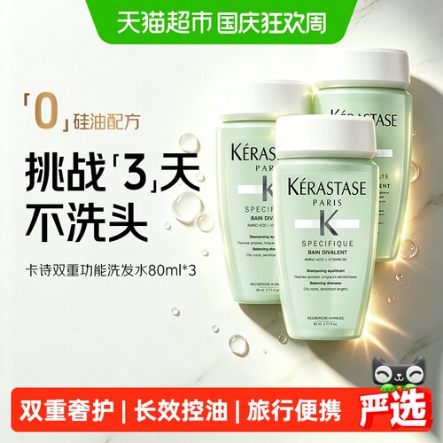 卡诗双重功能洗发水持久留香
