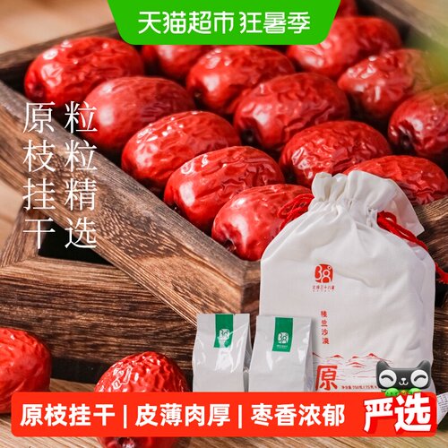 新疆若羌灰枣楼兰红枣750g/袋