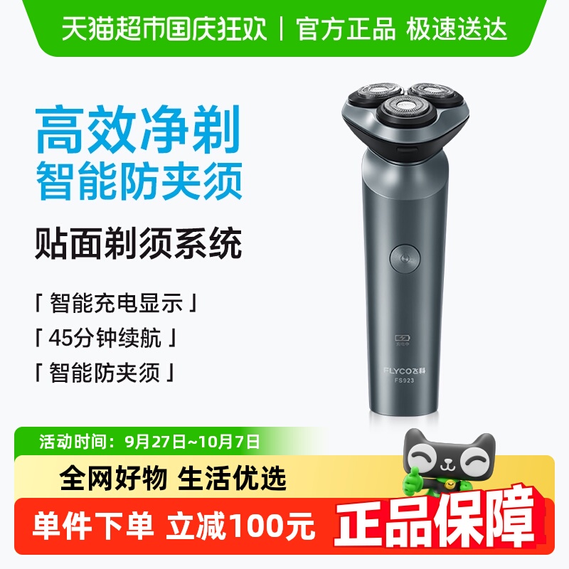 剃须刀飞科男士旋转式