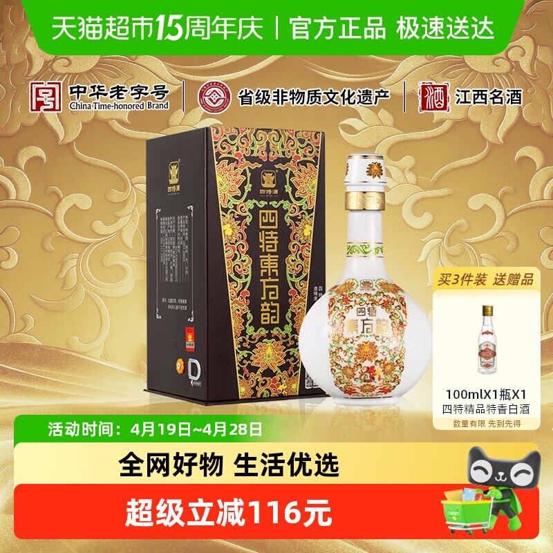 江西四特酒 东方韵系列 弘韵 52度500ml*1 特香型白酒 送礼宴请