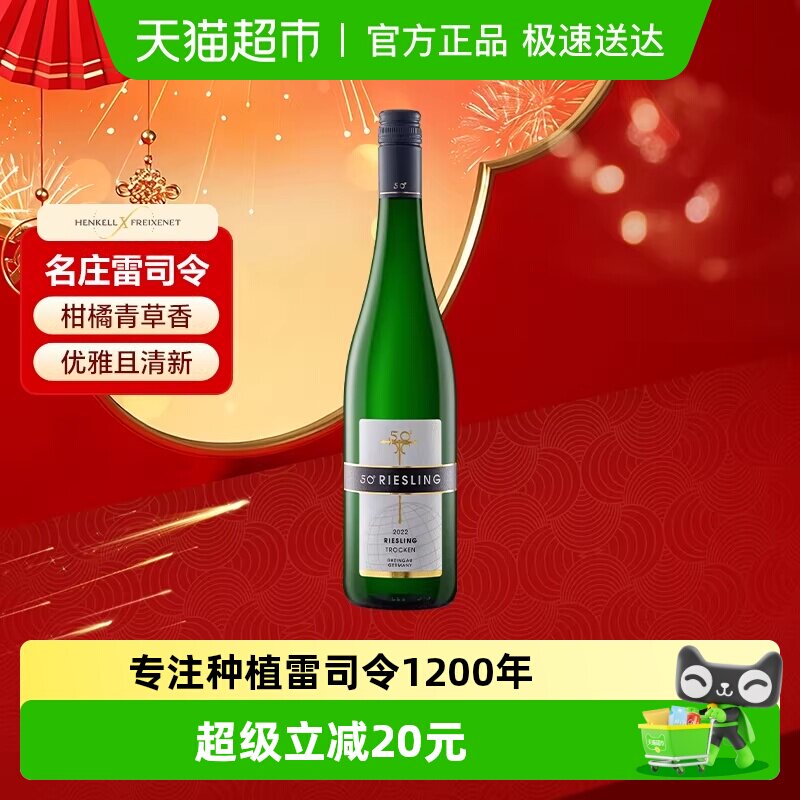 汉凯原瓶进口德国VDP名庄约翰山堡酒庄50度雷司令干白葡萄酒750ml