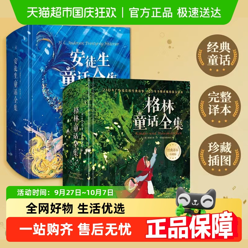 格林童话全集
