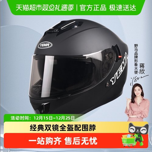 3c认证摩托车头盔野马全盔冬季