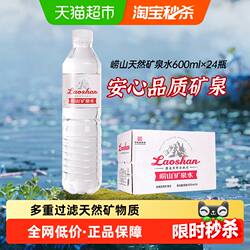 崂山矿泉水天然丰富矿物质办公家用瓶饮用水中华老字号富含锶整箱