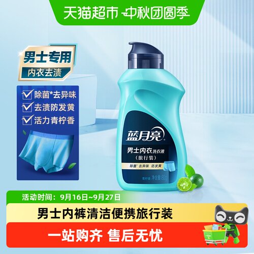 蓝月亮内衣洗衣液除菌去血渍80g