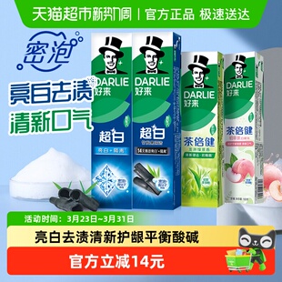 680g 牙膏茶倍健美白清新口气套装 DARLIE好来 原黑人