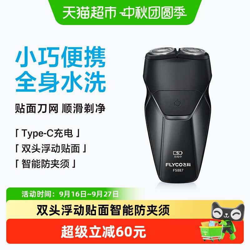 飞科剃须刀全身水洗双刀头1个										