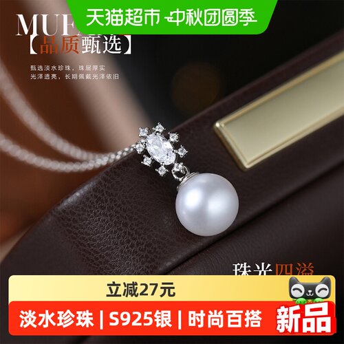 慕梵约8mm淡水珍珠S925银吊坠
