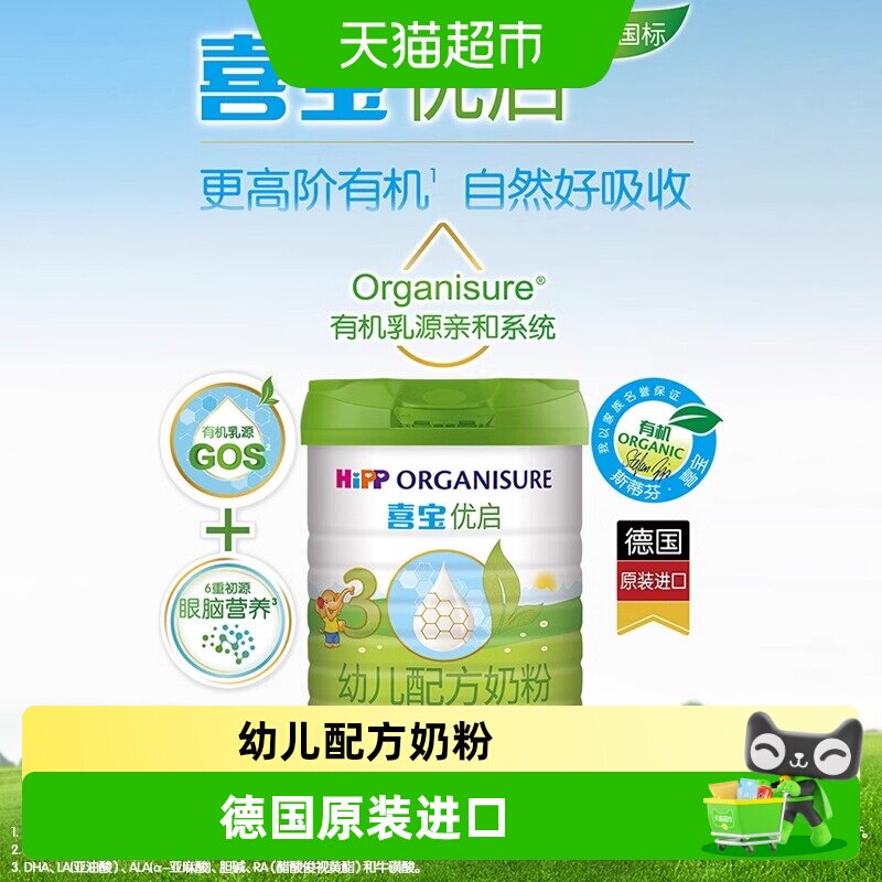 Hipp/喜宝优启有机幼儿配方德国进口奶粉3段（12-36月）800gx2罐