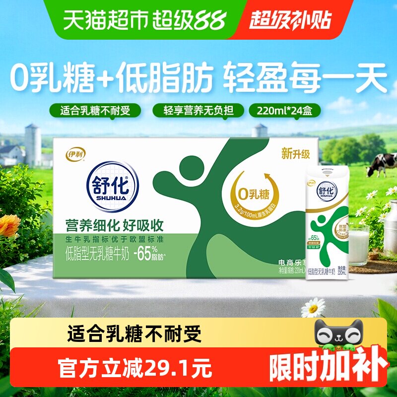 伊利舒化无乳糖低脂牛奶24盒图片