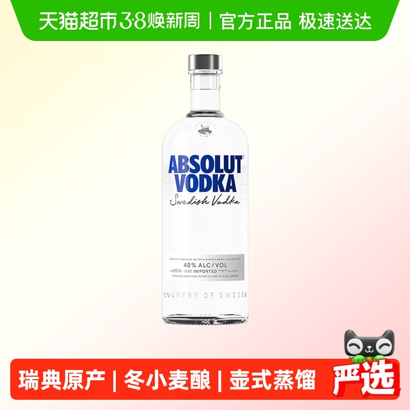 【进口】Absolut绝对伏特加原味洋酒烈酒鸡尾酒基酒特调