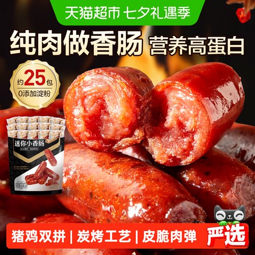 良品铺子迷你炭烤小香肠皮脆肉弹
