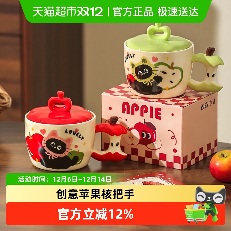 川岛屋苹果带盖陶瓷杯子马克杯