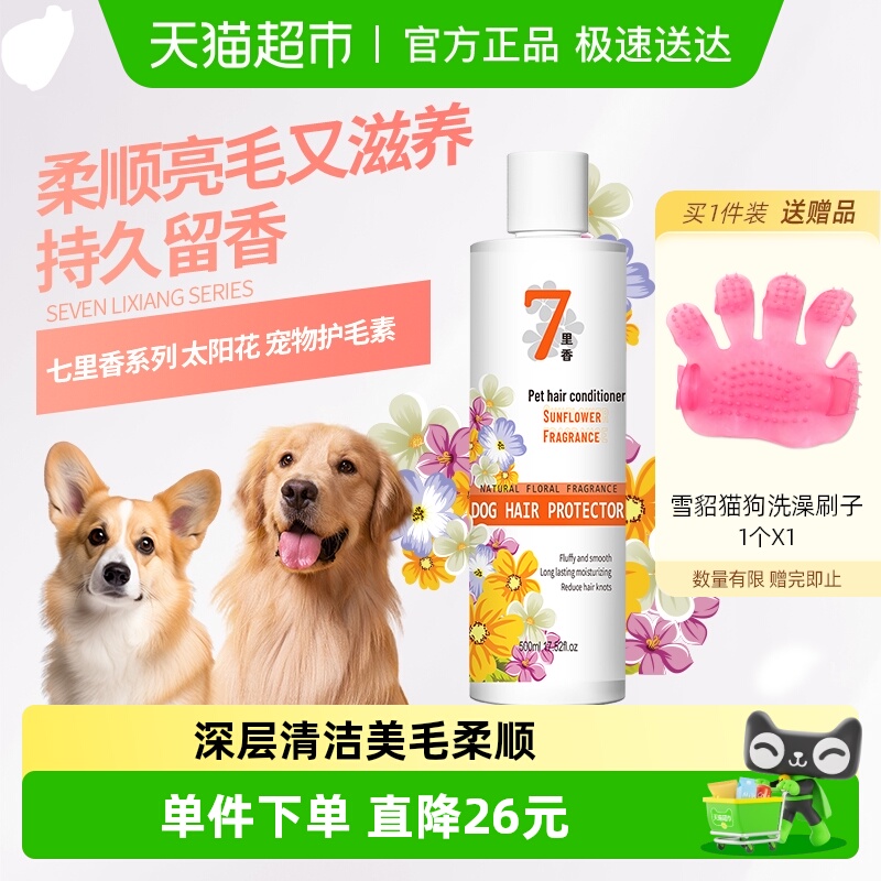 雪貂留香美毛去污柔顺狗狗护毛素