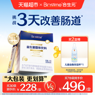 合生元 益生菌超金菌含双歧杆菌3天助改善便便调理肠胃