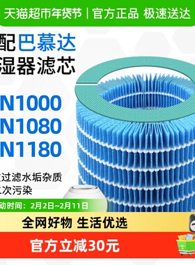 适配巴慕达Rain加湿器滤网ERN1000/ERN1080/ERN1180滤芯