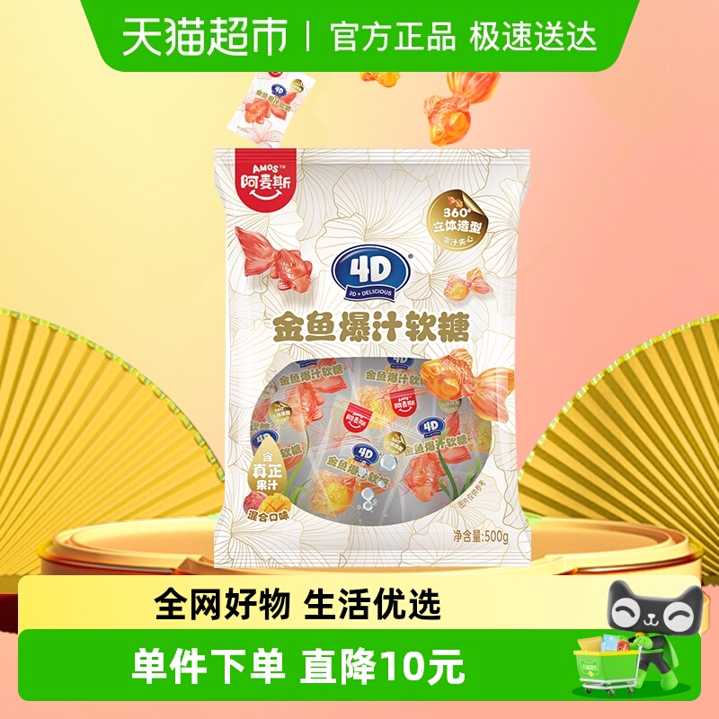 阿麦斯金鱼软糖500g×1袋×1组