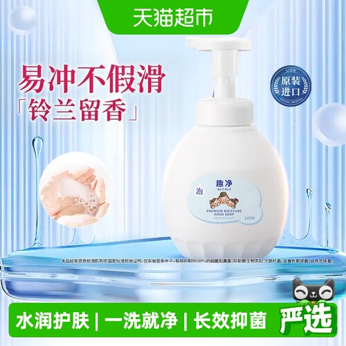 狮王泡沫抑菌保湿洗手液