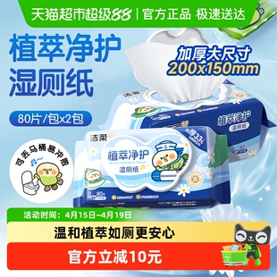 洁柔湿巾植萃湿厕纸可丢马桶加厚纯水小鹦鹉联名款